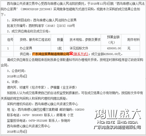 西烏珠穆沁旗人民法院法庭辦公家具政府采購項目鴻業(yè)家具42萬中標