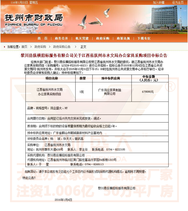 江西撫州水文局辦公家具采購項(xiàng)目中標(biāo)公告鴻業(yè)家具67W奪標(biāo)