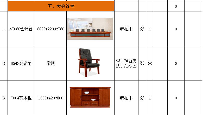 武漢駕校大會議室辦公室配套方案