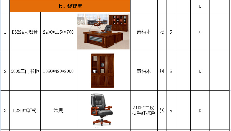 武漢駕校經(jīng)理辦公室配套方案