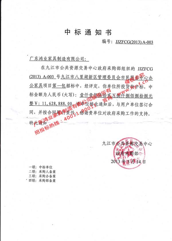  九江市公共資源交易中心中標通知書